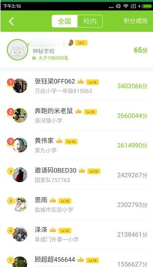 速算盒子APP查看排行榜的图文操作截图
