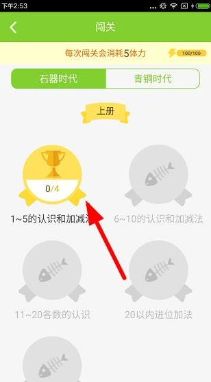 在速算盒子里进行闯关的基础操作截图