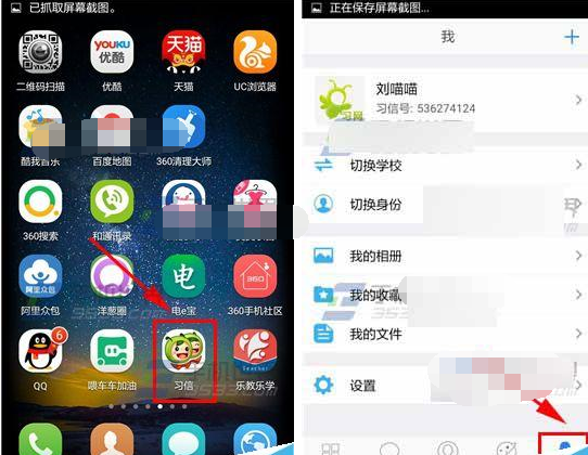 习信app绑定手机号码的操作过程截图