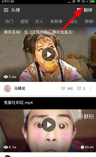 猎豹头牌里翻牌功能使用讲解截图