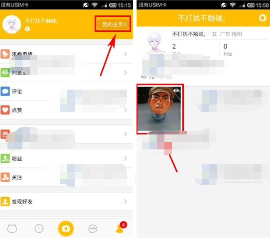 遮遮APP将照片删掉的操作流程截图