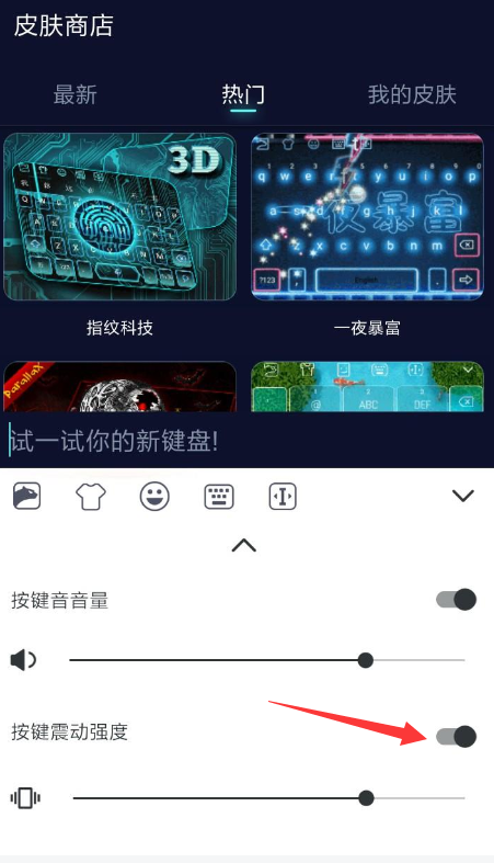 趣输入APP关掉按键振动的简单操作截图