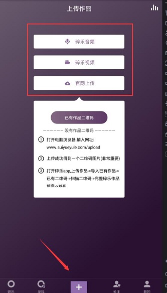 碎乐APP上传歌曲的基础操作截图