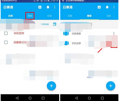 日事清APP将看板删掉的操作过程截图