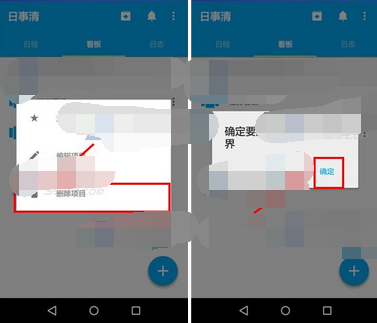 日事清APP将看板删掉的操作过程截图