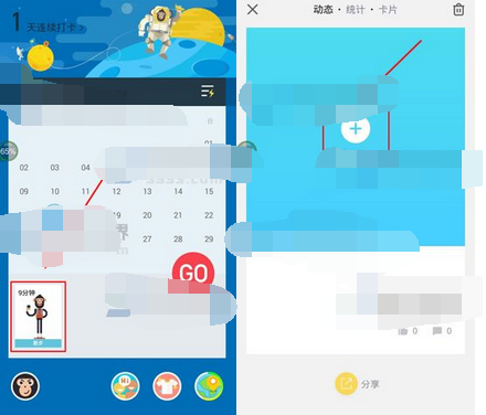 香蕉打卡APP发动态的简单操作截图