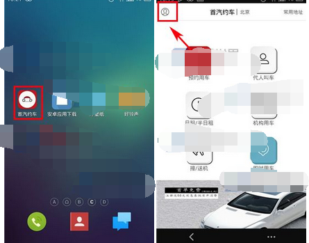 首汽约车APP更改密码的操作流程截图