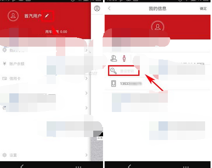 首汽约车APP更改密码的操作流程截图