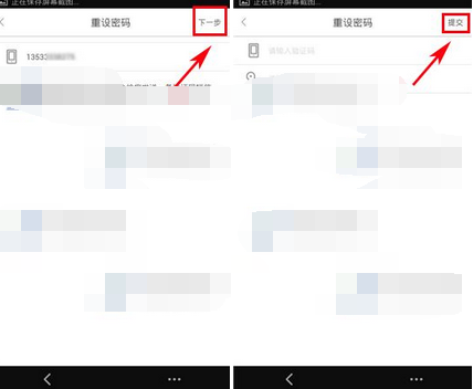 首汽约车APP更改密码的操作流程截图