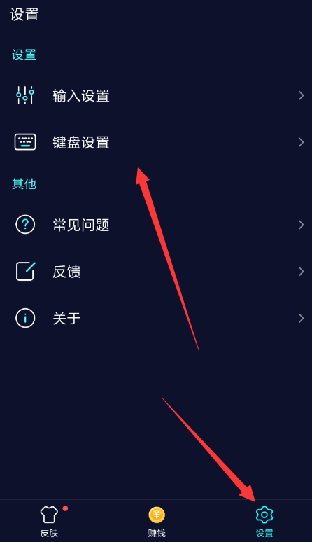 趣输入APP设置手写的操作过程截图