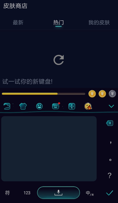 趣输入APP设置手写的操作过程截图