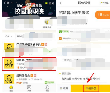 斗米兼职APP报名兼职的简单操作截图