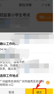 斗米兼职APP报名兼职的简单操作截图