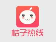 今天说说桔子热线app进行提现的操作过程。