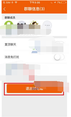 咪咕善跑app退出群组的操作流程截图