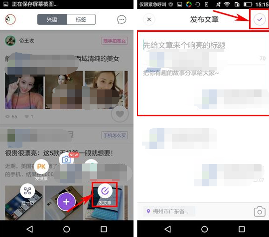 GetFun发布文章的操作过程截图