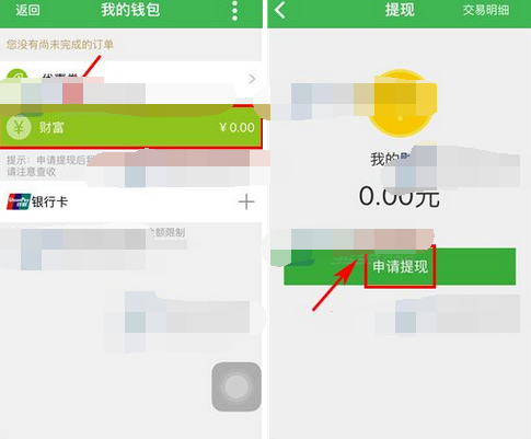 在健康猫里提现的简单操作截图