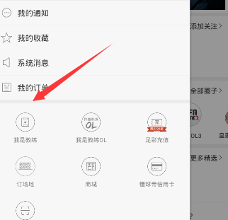 懂球帝里阵型功能的详细使用讲解截图