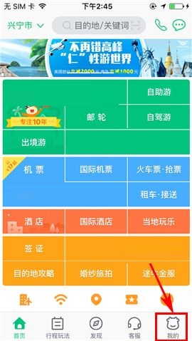 今天分享途牛旅游APP添加常用地址的方法。