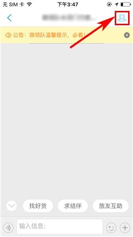 携程旅行APP设置群消息免打扰的具体方法截图