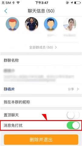 携程旅行APP设置群消息免打扰的具体方法截图