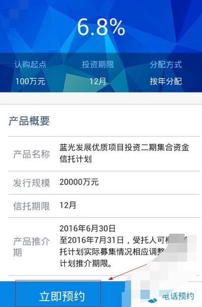 中铁信托APP进行认购的详细操作截图