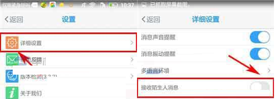 唯圈APP设置聊天权限的操作过程截图