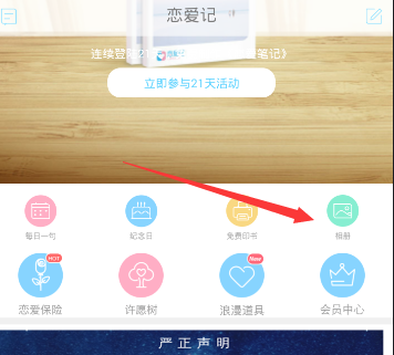 恋爱记APP将照片删掉的简单操作截图