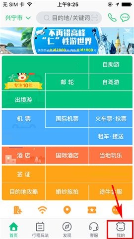 小编教你途牛旅游APP删除发票抬头的操作方法。