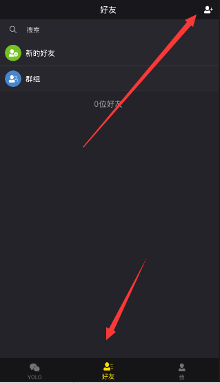 在yolo里进行加群的简单操作截图