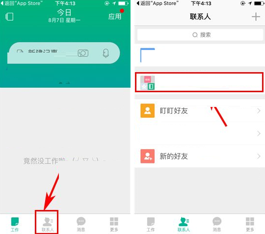 今天分享盯盯APP将成员移出团队的操作方法。
