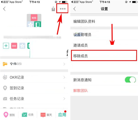 盯盯APP将成员移出团队的操作方法截图