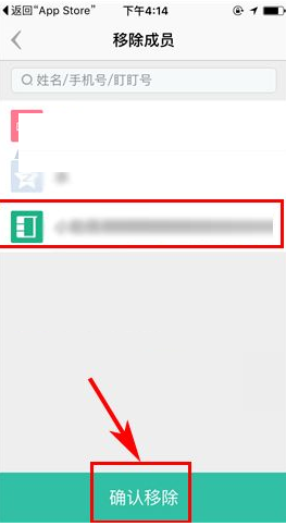 盯盯APP将成员移出团队的操作方法截图