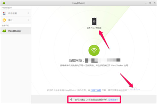 坚果pro2s连接到电脑的详细步骤截图