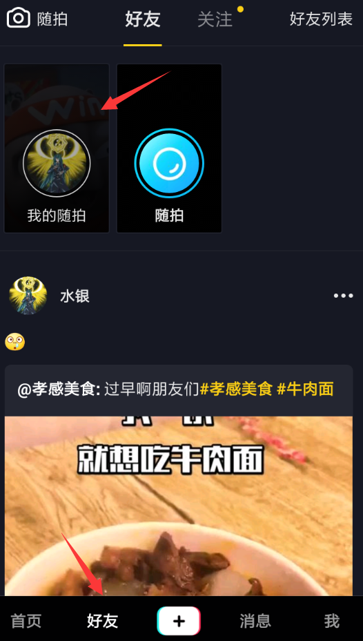 抖音APP删掉随拍视频的操作过程截图