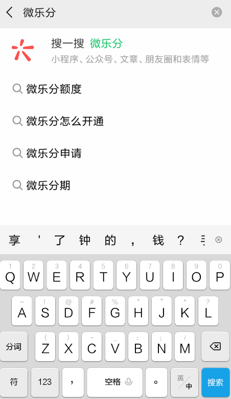 开通微乐分的简单操作过程截图