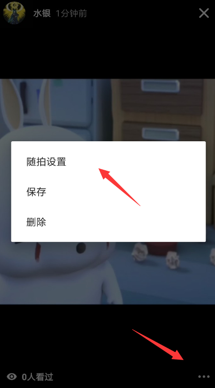 抖音随拍设置好友可见的简单操作截图