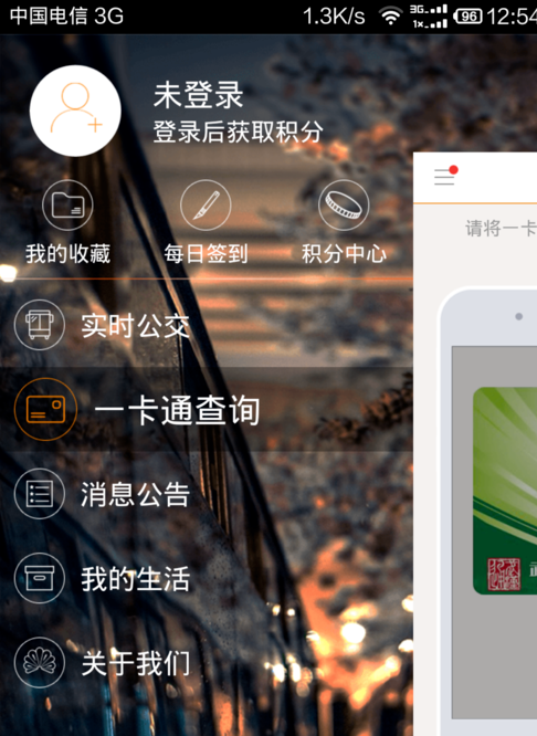 智能公交APP的详细使用过程讲解截图