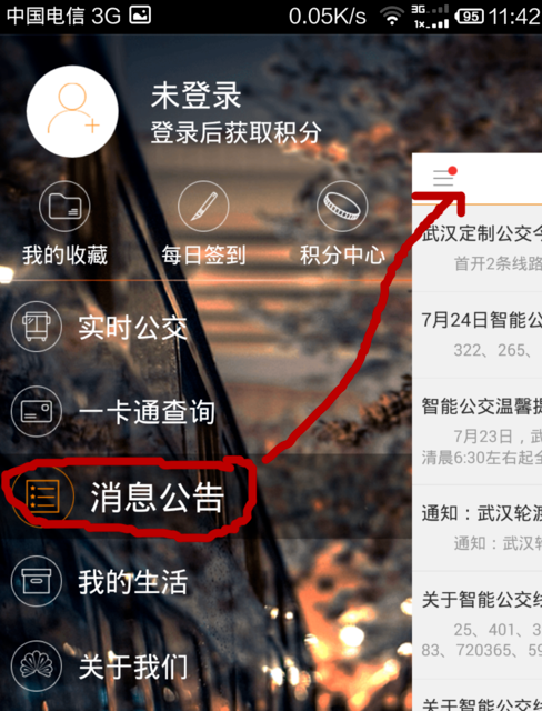 智能公交APP的详细使用过程讲解截图