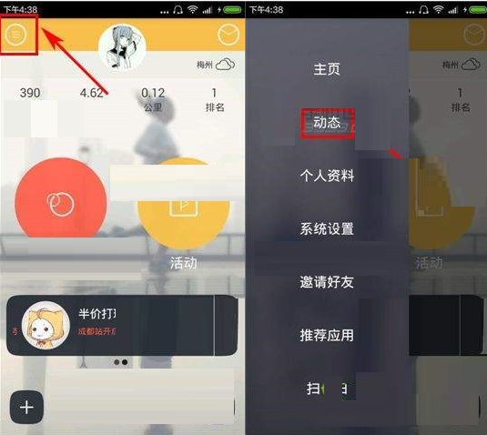 运动酷将动态删掉的操作过程截图