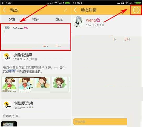 运动酷将动态删掉的操作过程截图