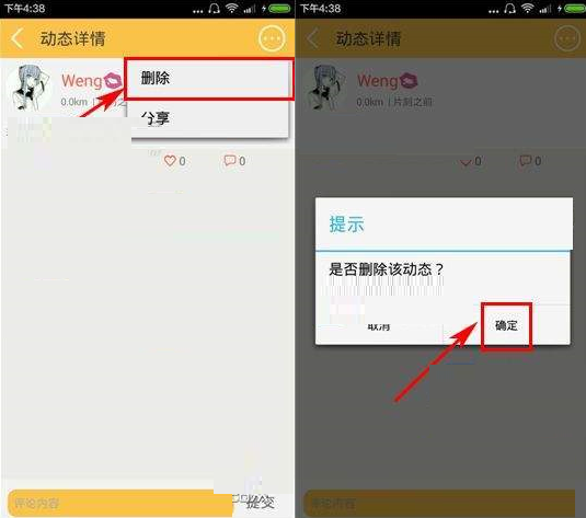 运动酷将动态删掉的操作过程截图