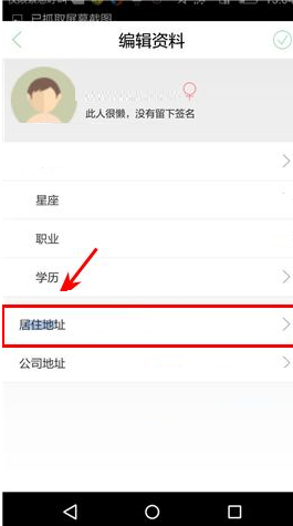 车到哪添加居住地址的操作过程截图
