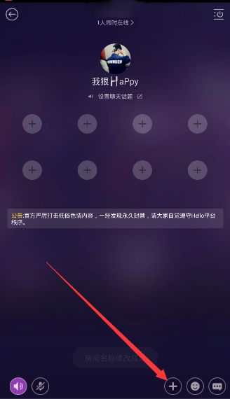 Hello语音交友添加管理员的详细操作截图