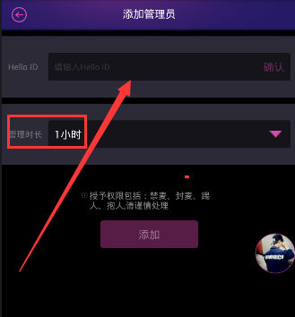 Hello语音交友添加管理员的详细操作截图