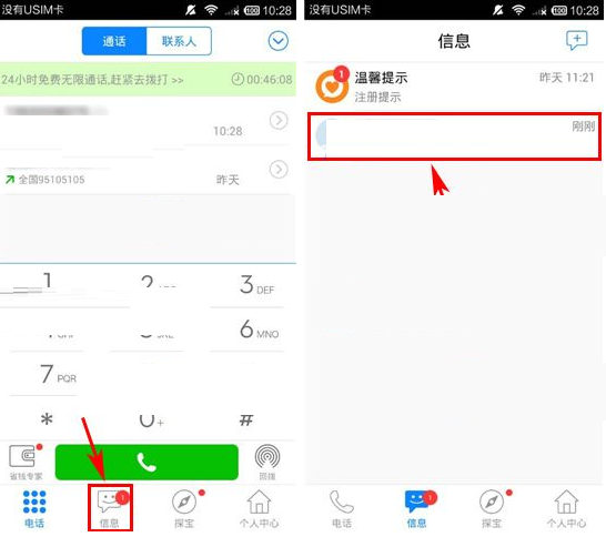 掌上宝电话发名片给好友的基础操作截图
