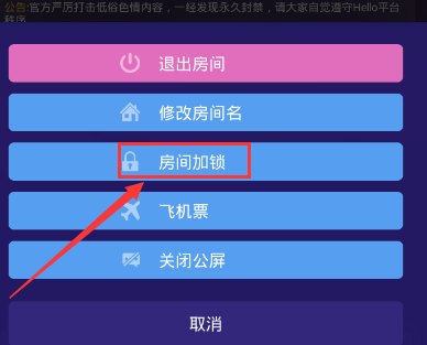 Hello语音交友设置密码的基础操作截图
