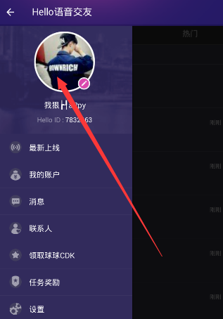 在Hello语音交友里查看粉丝的图文操作截图