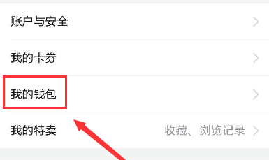 在唯品会里提现的基础操作截图
