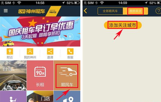 神州租车APP添加关注城市的简单操作截图